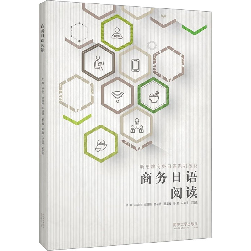 [M]商务日语阅读-9787576505641高清大图