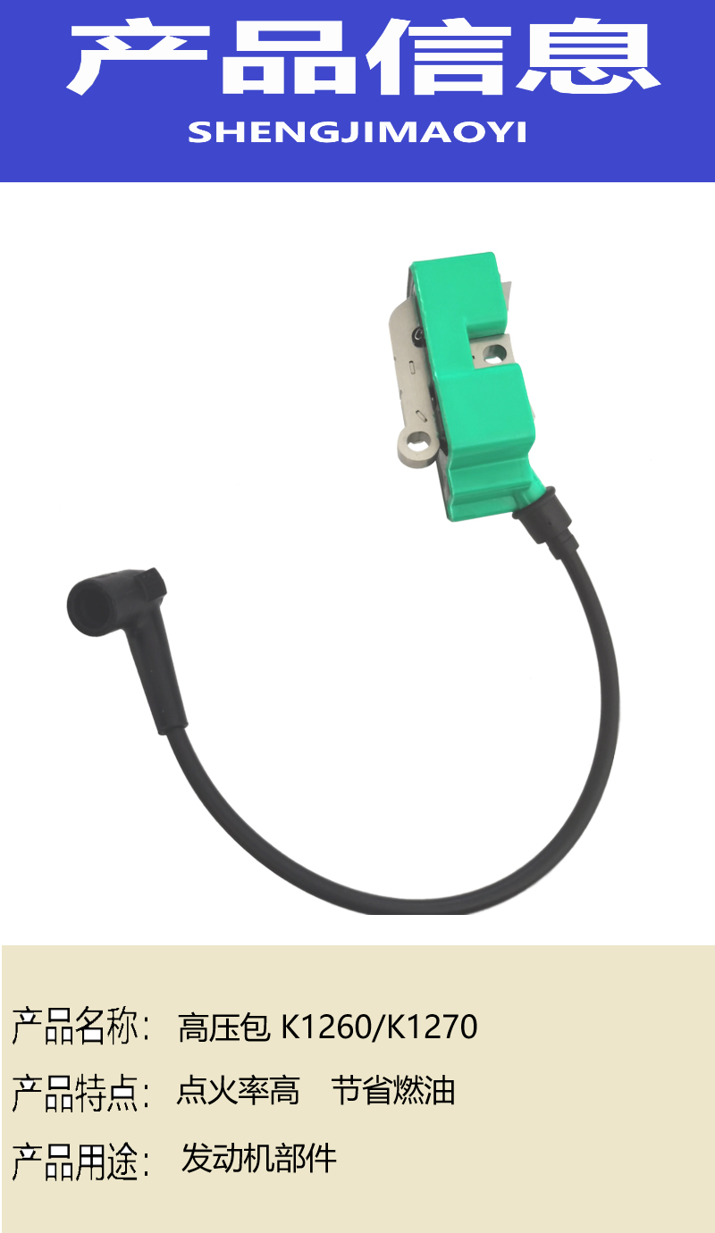 盛吉茂逸 高压包 K1260/K1270 个高清大图
