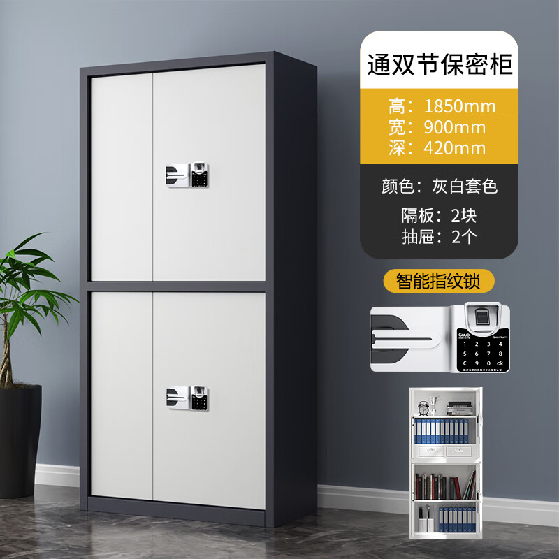 悦山钢制文件柜带斗通双节保密柜灰白套色智能指纹锁900*420*1850mm带斗通双节高清大图
