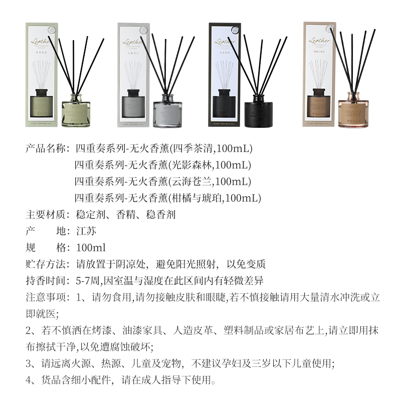 名创优品 四重奏系列-无火香薰(云海苍兰,100mL)高清大图