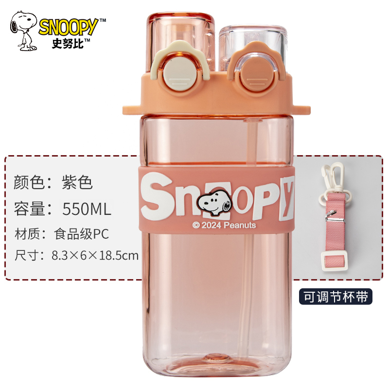 SNOOPY史努比卡通吸管杯学生直饮杯男女生便携随手杯大容量夏季杯 紫色500ML