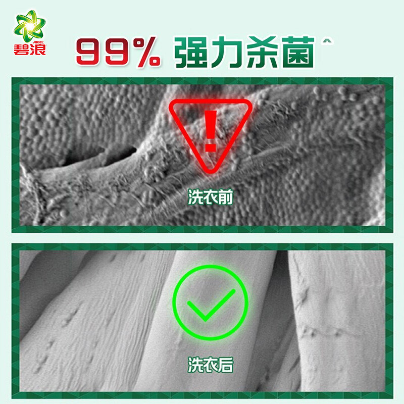 碧浪专业抗菌3合1衣物除菌液草本清香1L*4