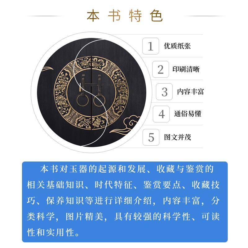 [正版]玉器鉴藏全书李平著玉器鉴定收藏书籍 玉文化 玉石入门知识百科图书关于有关古玩收藏方面的书籍古董玉器古玩收藏玉器高清大图