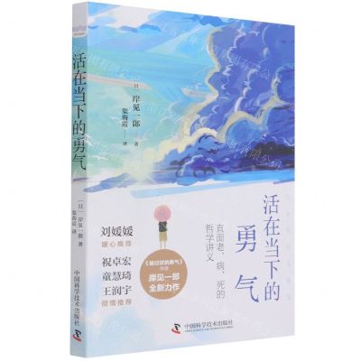 [N]活在当下的勇气-9787504690210