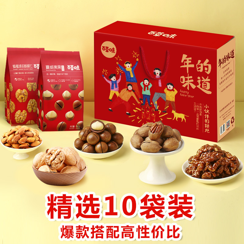 百草味 坚果 坚果大礼包1598g/10袋装(A款-年货款)