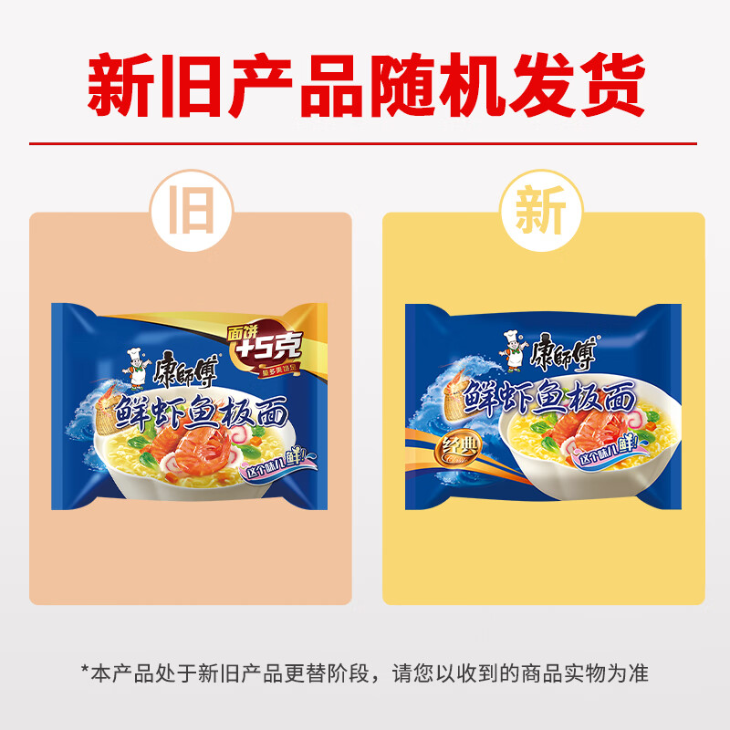 康师傅 方便面 经典鲜虾鱼板袋面98g*24 泡面整箱速食 方便食品高清大图