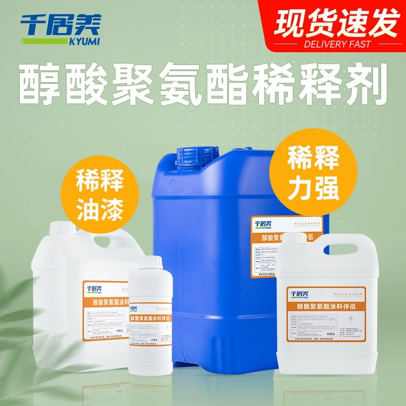 千居美 醇酸稀释剂 聚氨酯漆稀释剂 磁漆调和漆彩钢瓦漆稀料稀释剂2.4KG