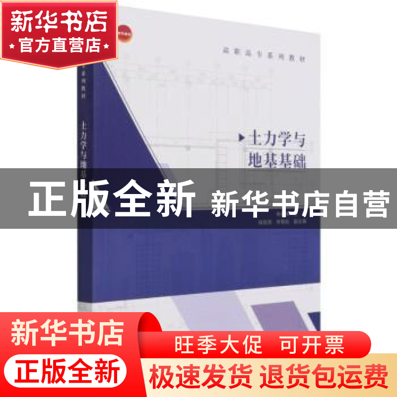 正版 土力学与地基基础(高职高专系列教材) 朱艳峰 中国建筑工业高清大图