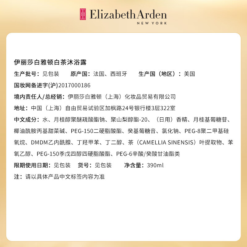 伊丽莎白雅顿 白茶沐浴露390ml+白茶护手霜30ml [ylsb4119]高清大图