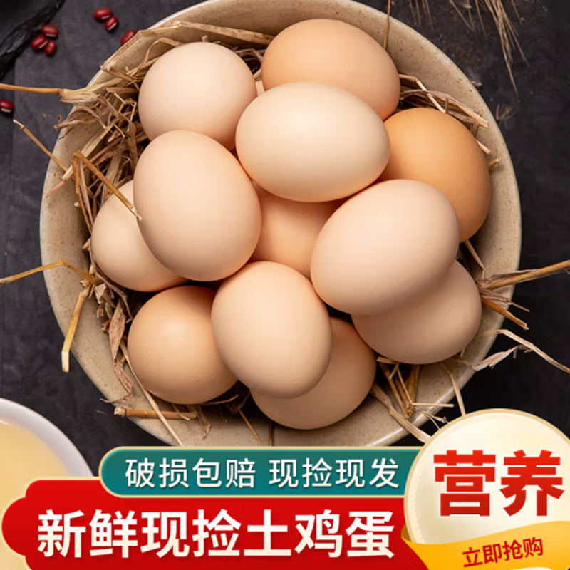 [农家自养]新鲜谷物蛋 30枚(45g左右) 草鸡蛋(破损必赔)农家土鸡蛋 陈小四水果