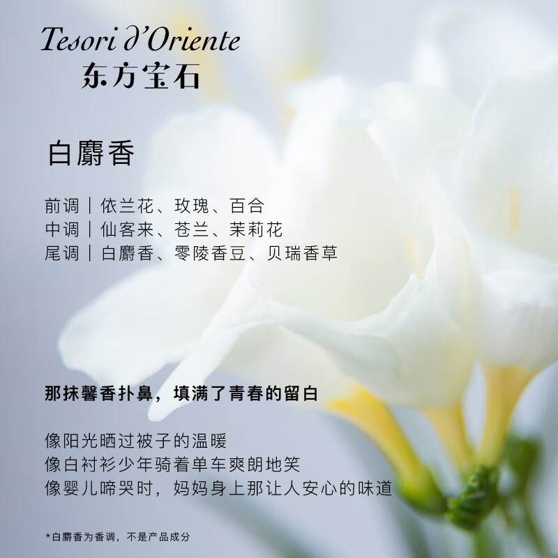东方宝石 白麝香香氛 靓肤沐浴乳500ml高清大图