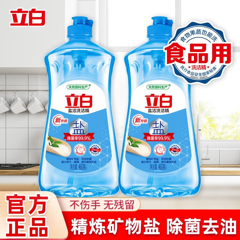立白 盐洁洗洁精460g*2瓶