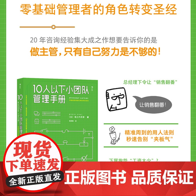 10人以下小团队管理手册 堀之内克彦 北京联合出版公司 创新时代小团队已经成为必然趋势专为零基础管理者和中层管理者量身打高清大图