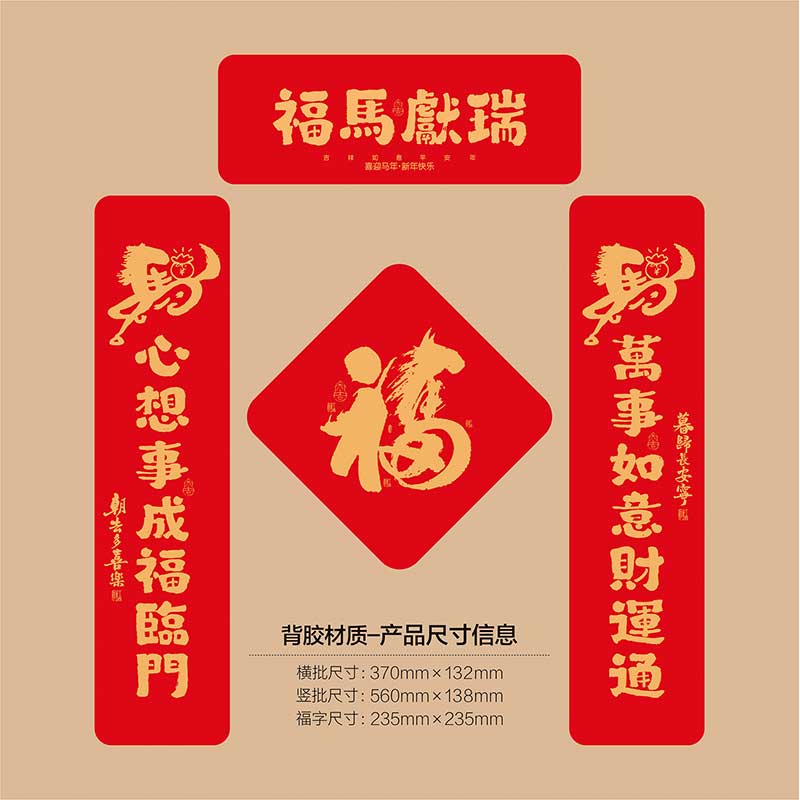 玟书 新年新款背胶小对联 福字斗方 (款式自选)高清大图