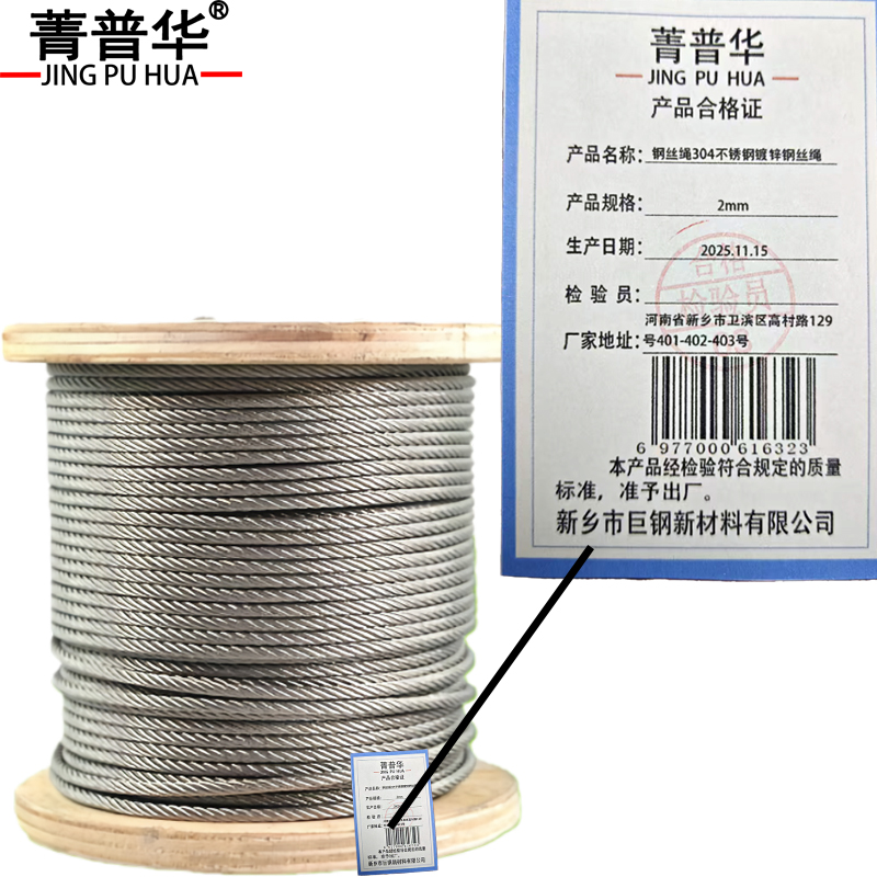 菁普华钢丝绳304不锈钢镀锌钢丝绳 2mm/8mm 米 2mm