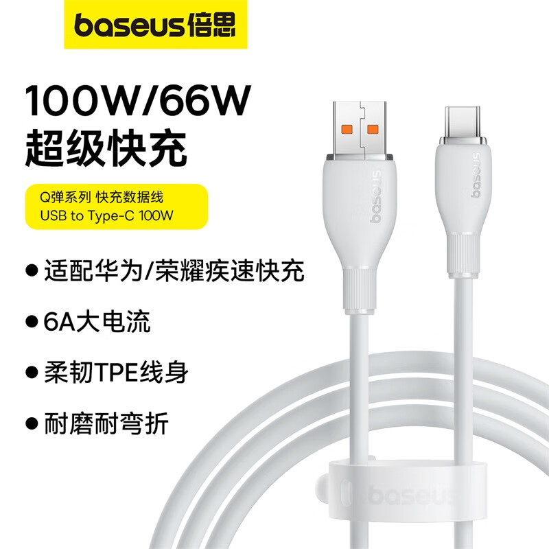 倍思type-c数据线6A适用华为荣耀小米vivo安卓充电线100W66w40w手机usb转tpyec快充线