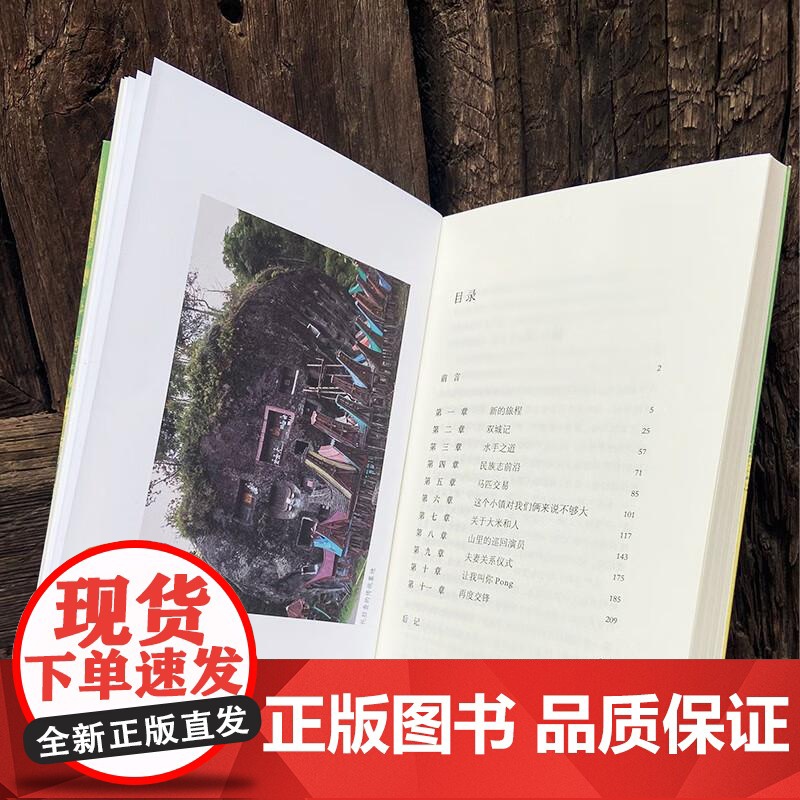 倒霉的人类学家 托拉查笔记 天真的人类学家奈吉尔巴利著 幽默趣味人类学社科书籍 后浪出版高清大图
