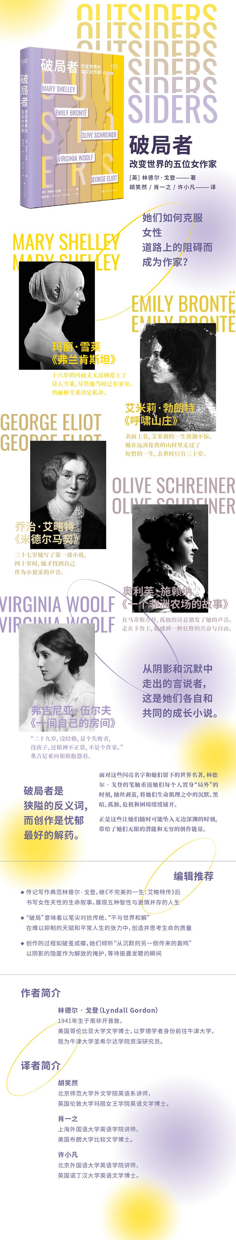 破局者(艺文志·人物)