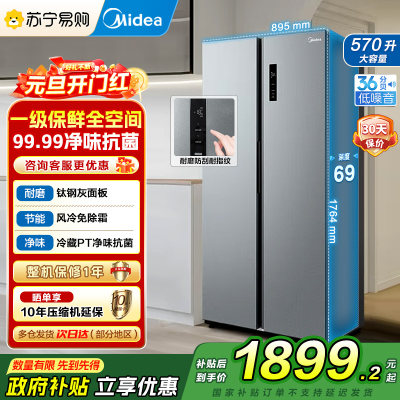 美的（Midea）570升双开门对开门一级能效节能双变频风冷无霜大容量家用电冰箱以旧换新BCD-570WKPM(E)