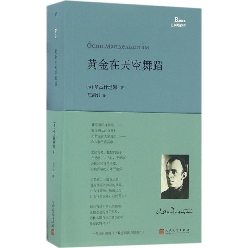 正版新书】黄金在天空舞蹈曼杰什坦姆9787020118328