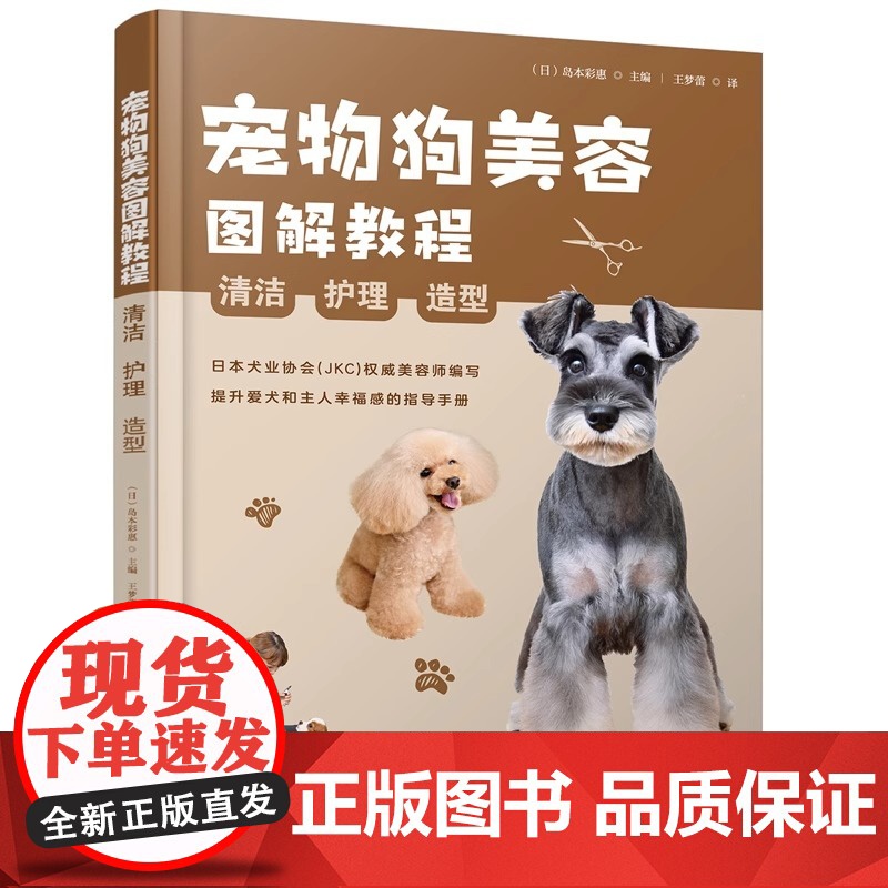 宠物狗美容图解教程:清洁、护理、造型正版书籍高清大图
