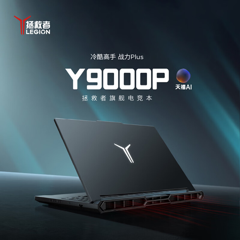 联想(Lenovo)拯救者Y9000P 2026款 16英寸电竞游戏笔记本电脑 定制 英特尔酷睿UItra9-290HX 64G内存 1T固态 RTX5070独显 黑色高清大图