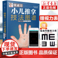 张素芳小儿推拿技法图谱（汉竹）附赠小儿推拿视频 孙重三小儿推拿”传承人张素芳，近60年经验大公开 正版书小