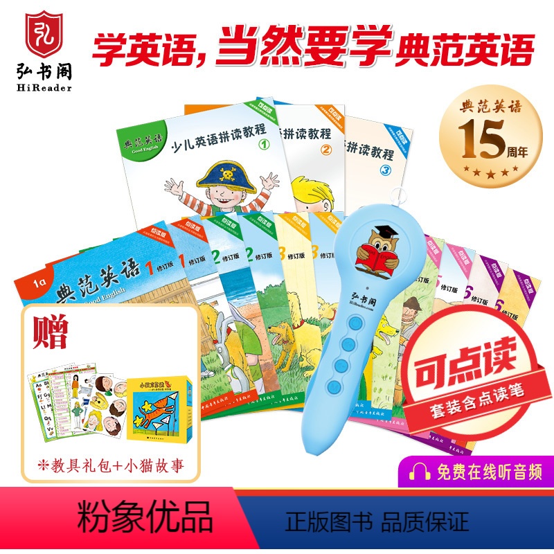 常规本1-6+拼读教程常规本+点读笔(蓝) [正版]典范英语1-6大开本+点读笔 小学英语分级阅读 少儿英语绘本 英文原
