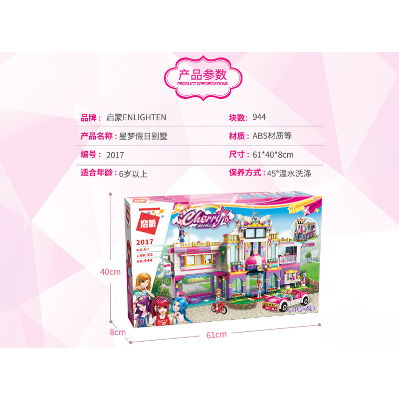 启蒙积木女童拼装城市房子模型女孩拼插玩具公主星梦假日别墅高清大图