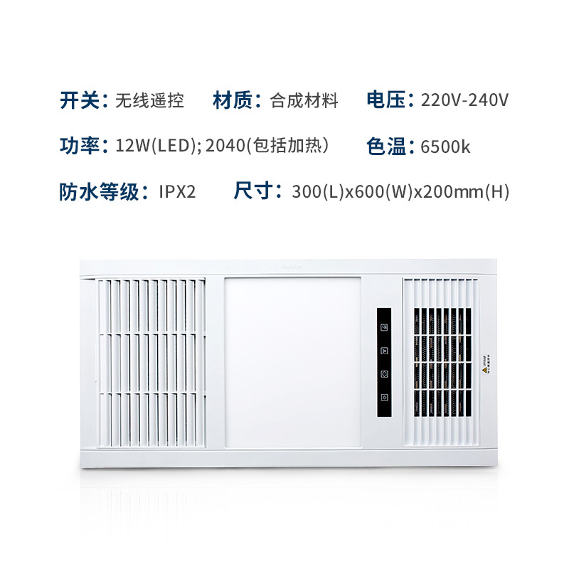 飞利浦(PHILIPS)浴霸集成吊顶风暖浴霸 智能无线遥控浴霸 卫生间浴室取暖换气LED照明暖风机39068