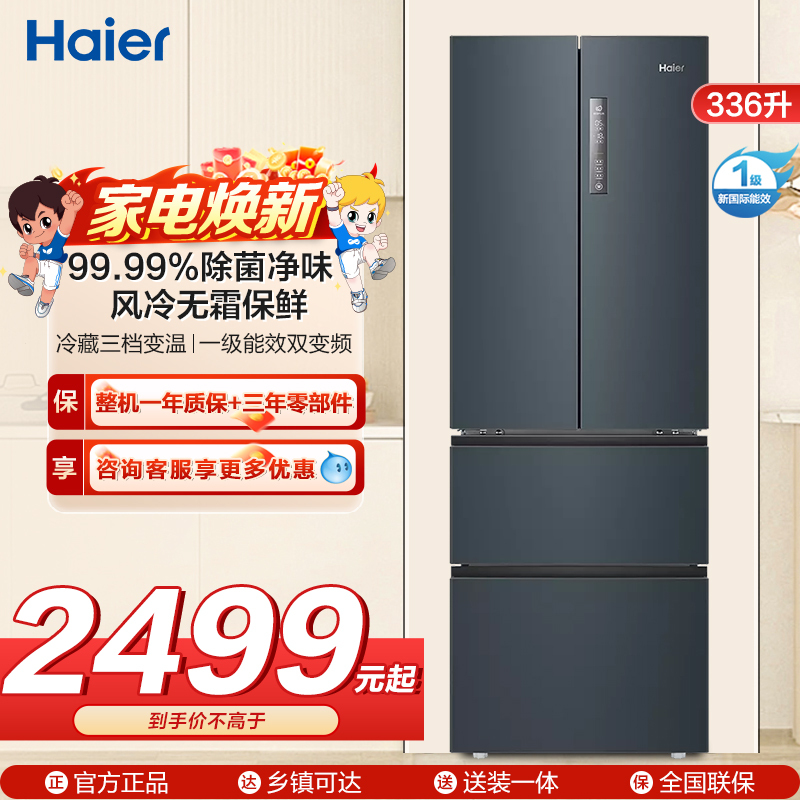 海尔(Haier)336L多门冰箱 TABT除菌 冷藏三档变温 超薄嵌入 智能双变频 BCD-336WLHFD9DC9