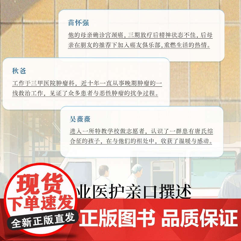 唯有医生看透的人性 全三册 湖南文艺出版 急诊室生死录 医生亲述23个病房人性故事 蔡崇达 医患矛盾解析医疗纪实文学书‌高清大图