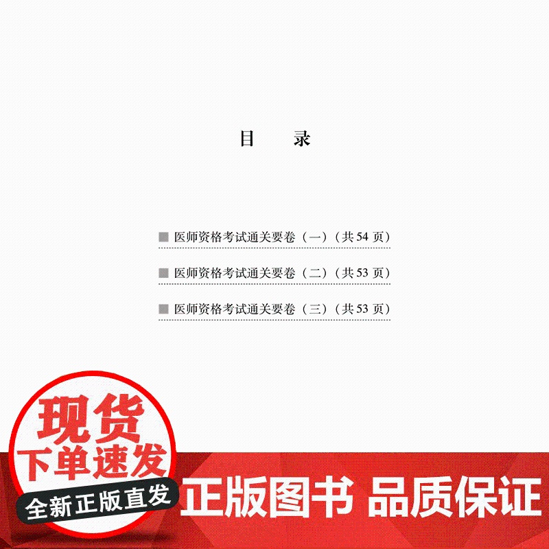 2025中西医结合执业医师资格考试通关要卷医学综合笔试模拟试卷试题库职业医师书籍吴春虎中国中医药出版社 医学综合通关要卷高清大图