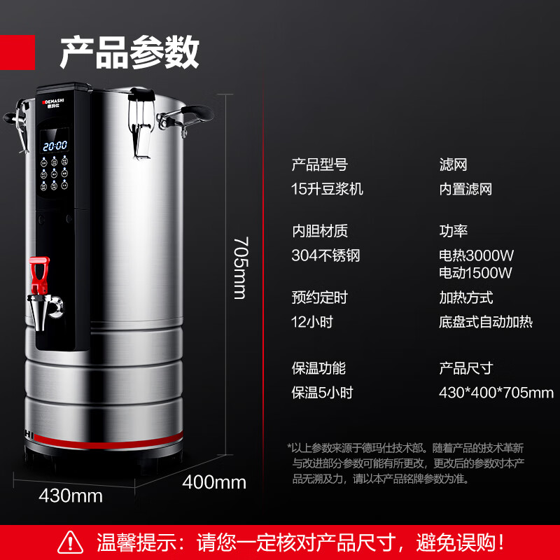 德玛仕 DEMASHI 豆浆机商用 全自动预约定时免过滤磨浆机 大型现磨豆浆机 自带保温系统 220V丨DMS-15HE高清大图