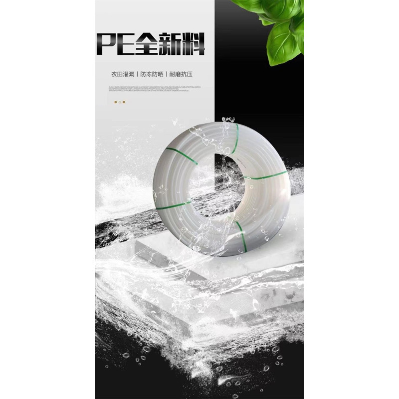 盛京联硕 PE管 国标全新料自来水管尼龙管灌溉管 公称外径25mm壁厚2.3mm(6分) 米