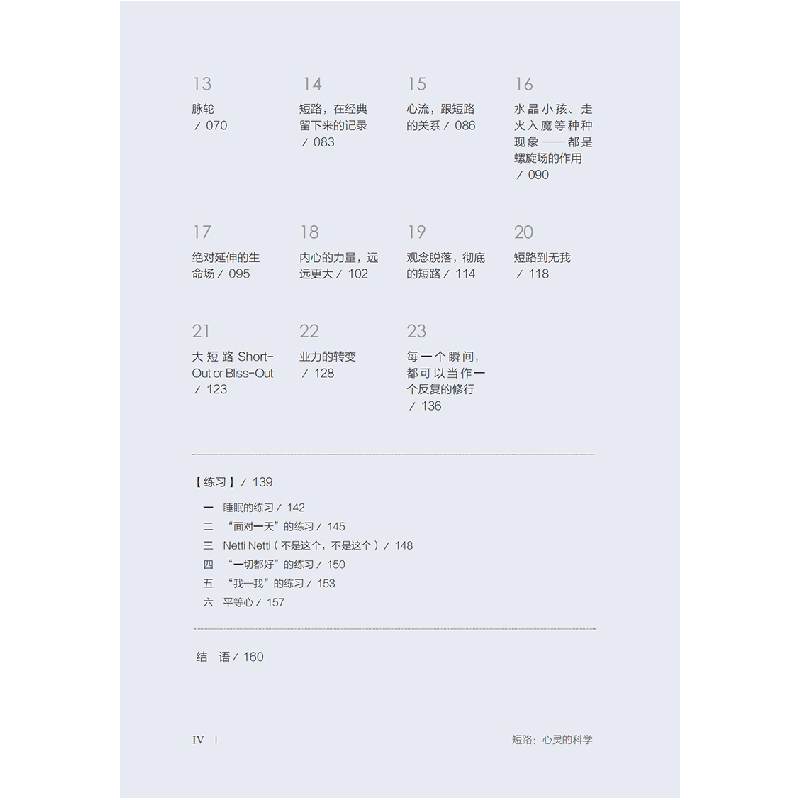 正版新书]短路-心灵的科学(美)杨定一 著9787516920077高清大图