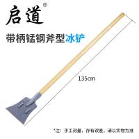 启道推雪板 除雪铲冰铲户外手推雪铲农用清雪除雪工具 斧型冰铲 (带直柄)