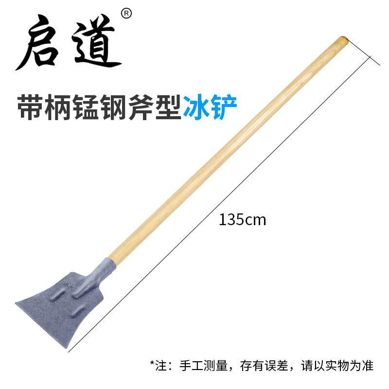 启道推雪板 除雪铲冰铲户外手推雪铲农用清雪除雪工具 斧型冰铲 (带直柄)