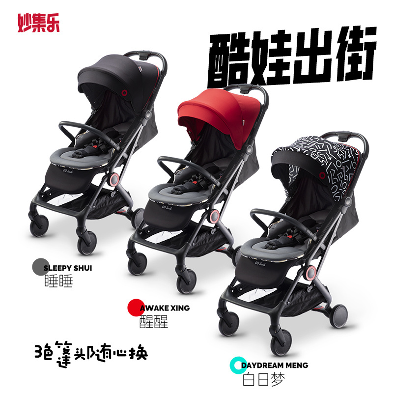 妙集乐妙合婴儿推车可坐可躺一键折叠轻便高景观宝宝用伞车
