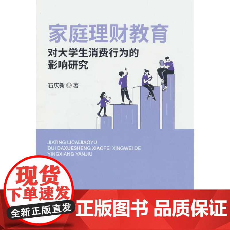 家庭理财教育对大学生消费行为的影响研究高清大图