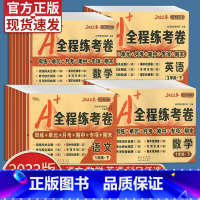 [单本]英语 人教版 五年级下 [正版]2022版一年级二年级三年级四年级五年级六年级上册下册试卷测试卷全套A+全程练考