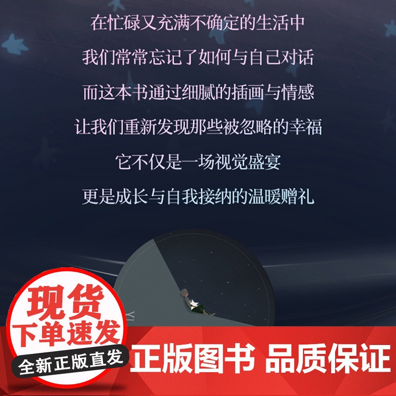 睡了吗 摘颗星星给你 国内一线插画师 光影魔术师 情绪收集家LOST7携超人气作品集重磅归来 视觉与心灵的双重盛宴高清大图