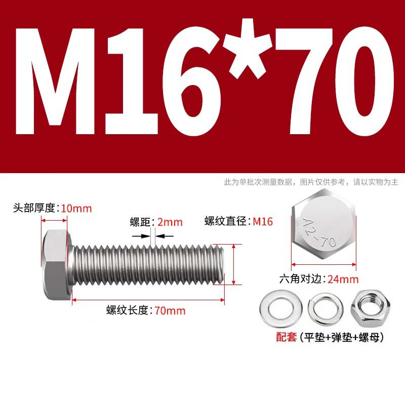 迦毅六角头螺栓套M16*70mm个