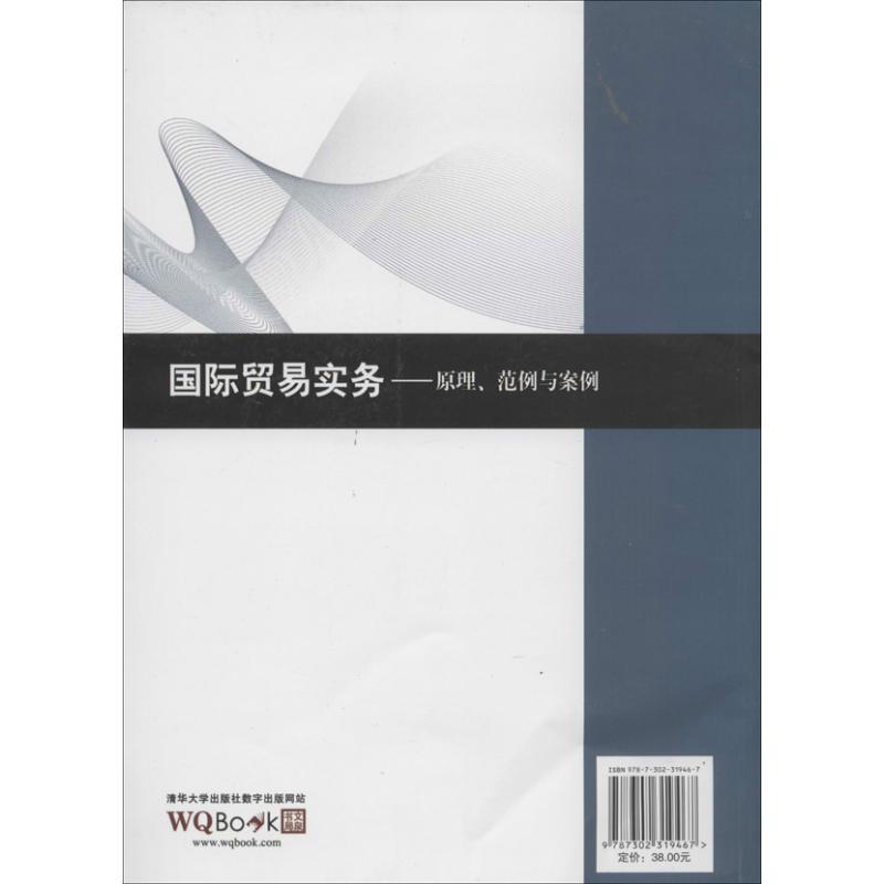 国际贸易实务 杨新房 陈琦 编 著作 大中专 文轩网