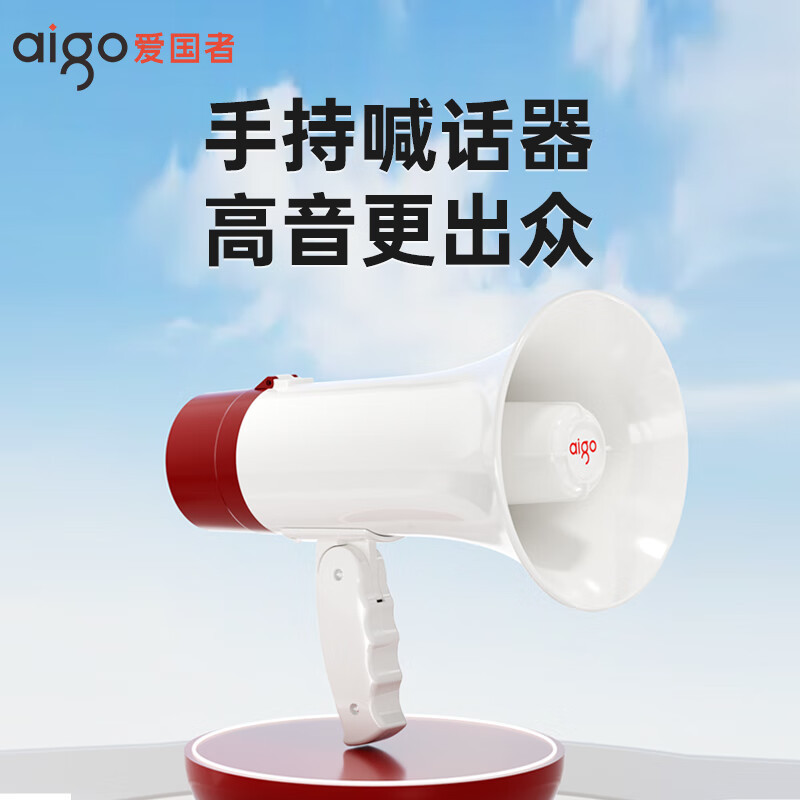 爱国者(aigo)A51手持无线大喇叭喊话器录音小型便携可充电大声公扬声器 A51尊享双电池版