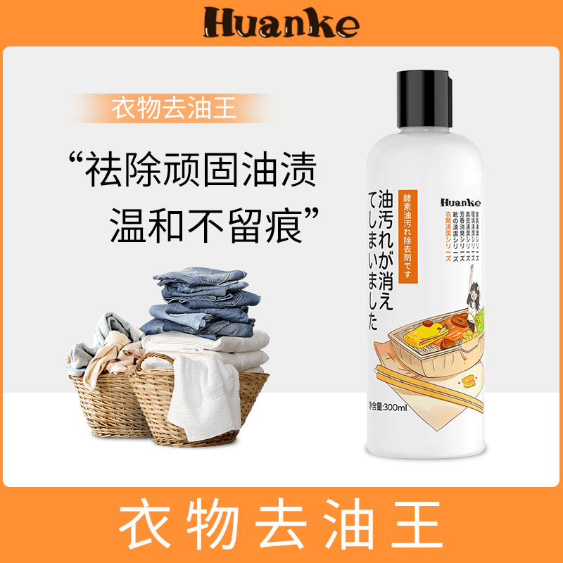 去油渍衣服油迹神器除油王衣物强力洗白顽固污渍老清洁剂去油王