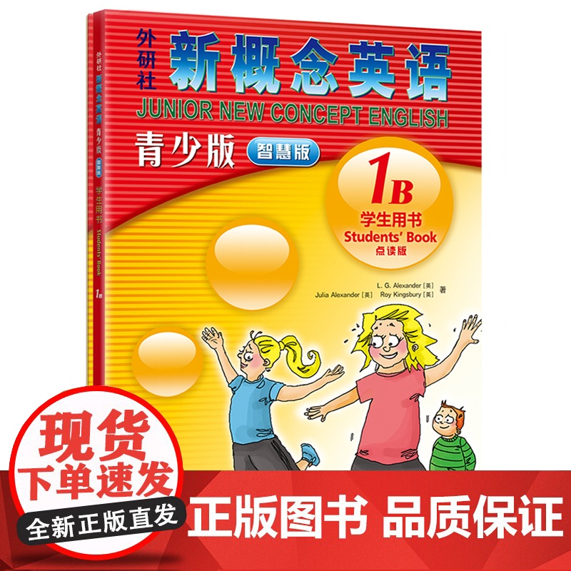 [正版书籍]新概念英语1b青少版学生用书+练习册1B智慧版 第一级点读版外研社少儿英语入门启蒙教材小学版三四年级同步练习高清大图