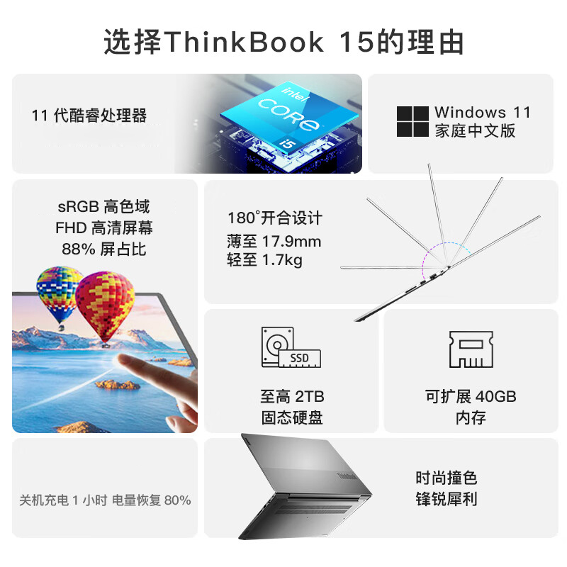 联想ThinkBook15 全新英特尔酷睿i5 15.6英寸轻薄大屏笔记本电脑(I5-1155G7-8G-512G) 银灰 商务商用本学生网课学习官方自营旗舰店
