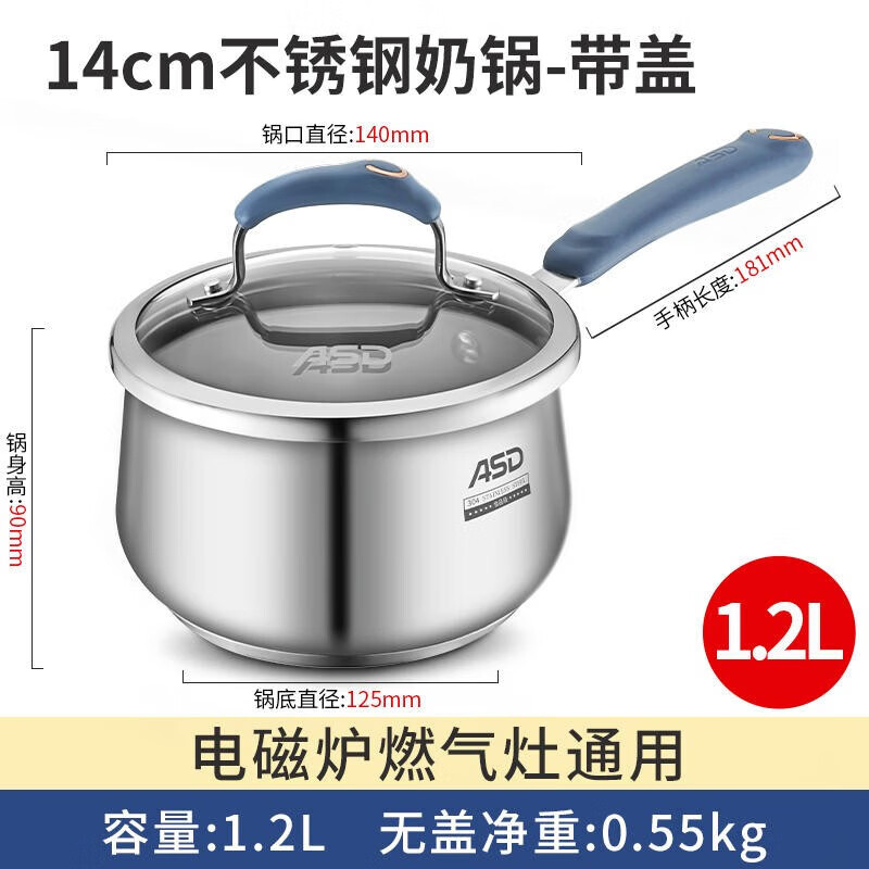 爱仕达ASD 奶锅304不锈钢14CM加厚复底辅食锅汤锅1.2L奶锅·黛丽舍系列燃气电磁炉通用GL1914B