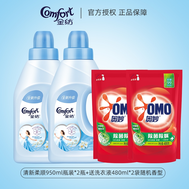 金纺柔顺剂衣物洗衣液护理持久留香味剂2860g清新两瓶2袋洗衣液多规格